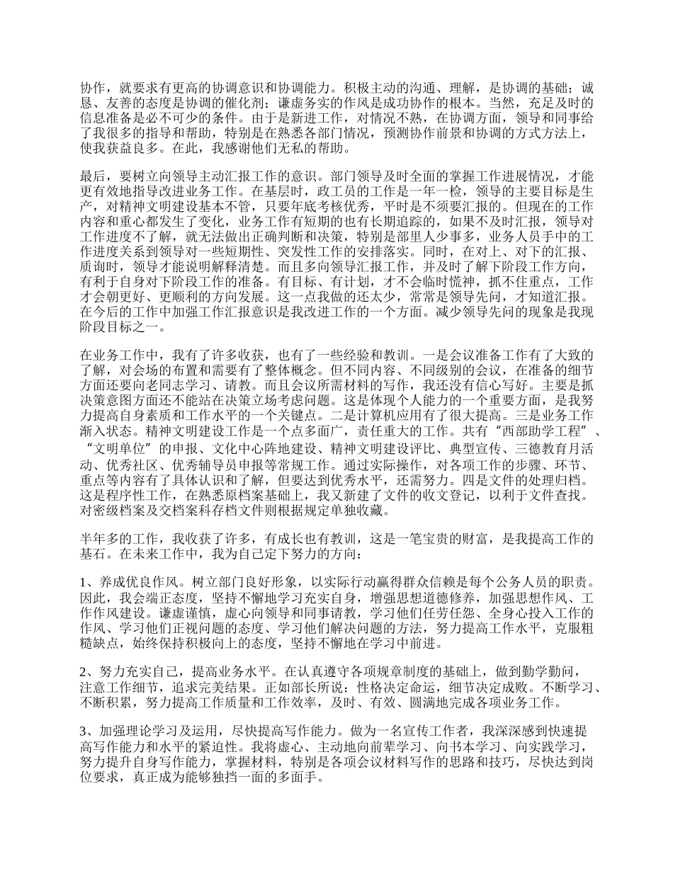 在宣传部工作总结.docx_第2页