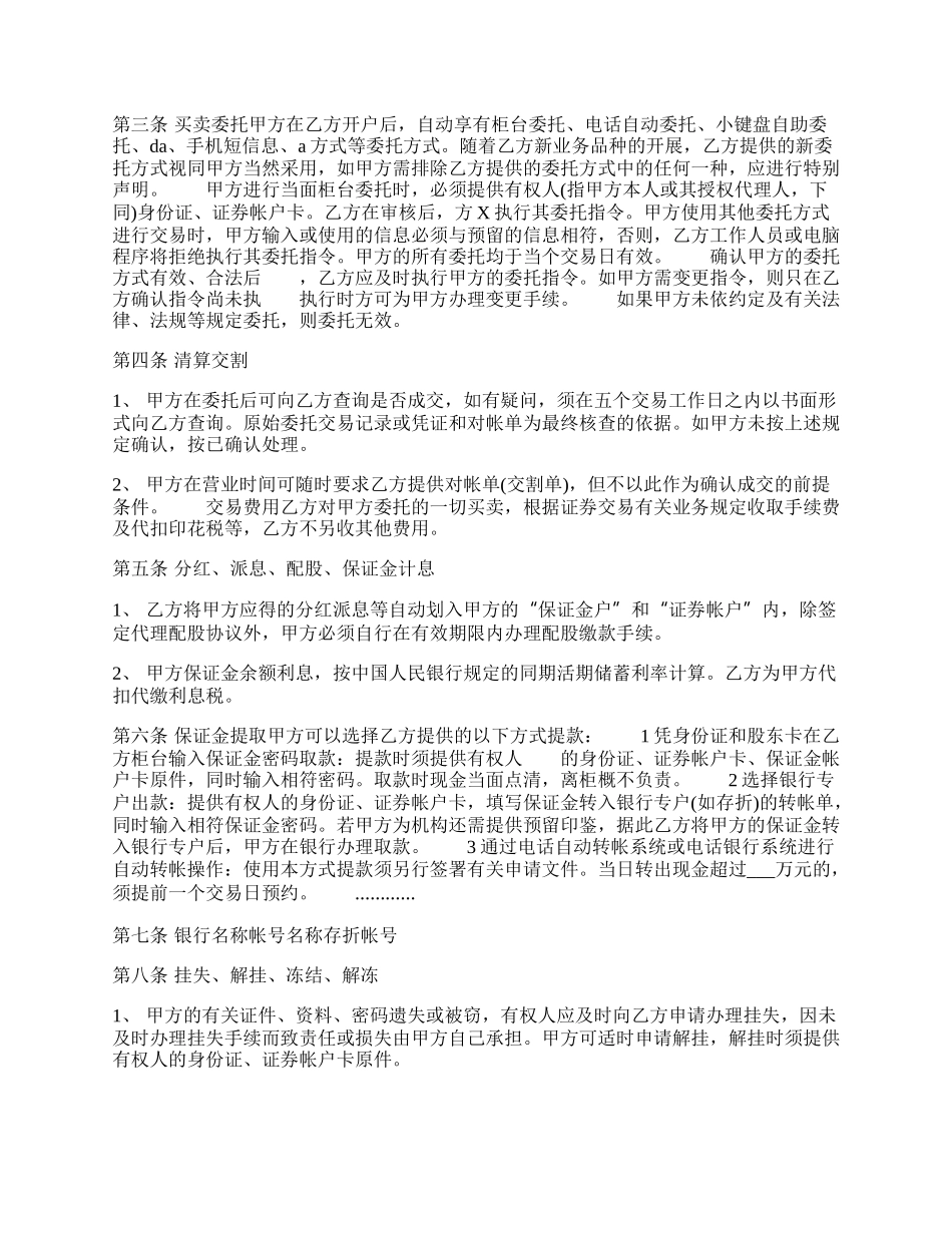 代理热门合同书.docx_第2页