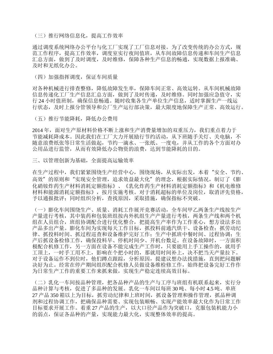 化工厂劳动竞赛工作总结.docx_第2页