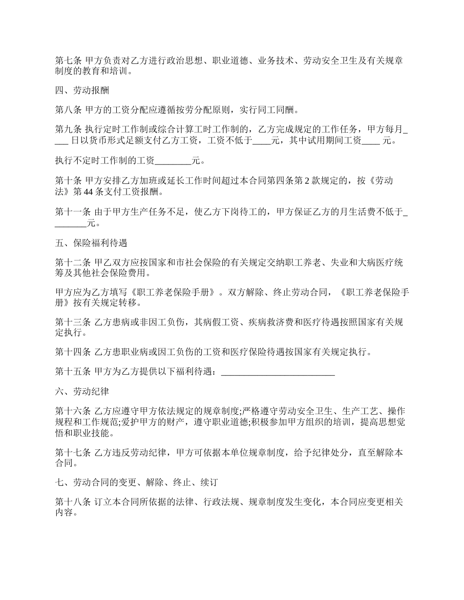 劳动合同书样书三.docx_第2页