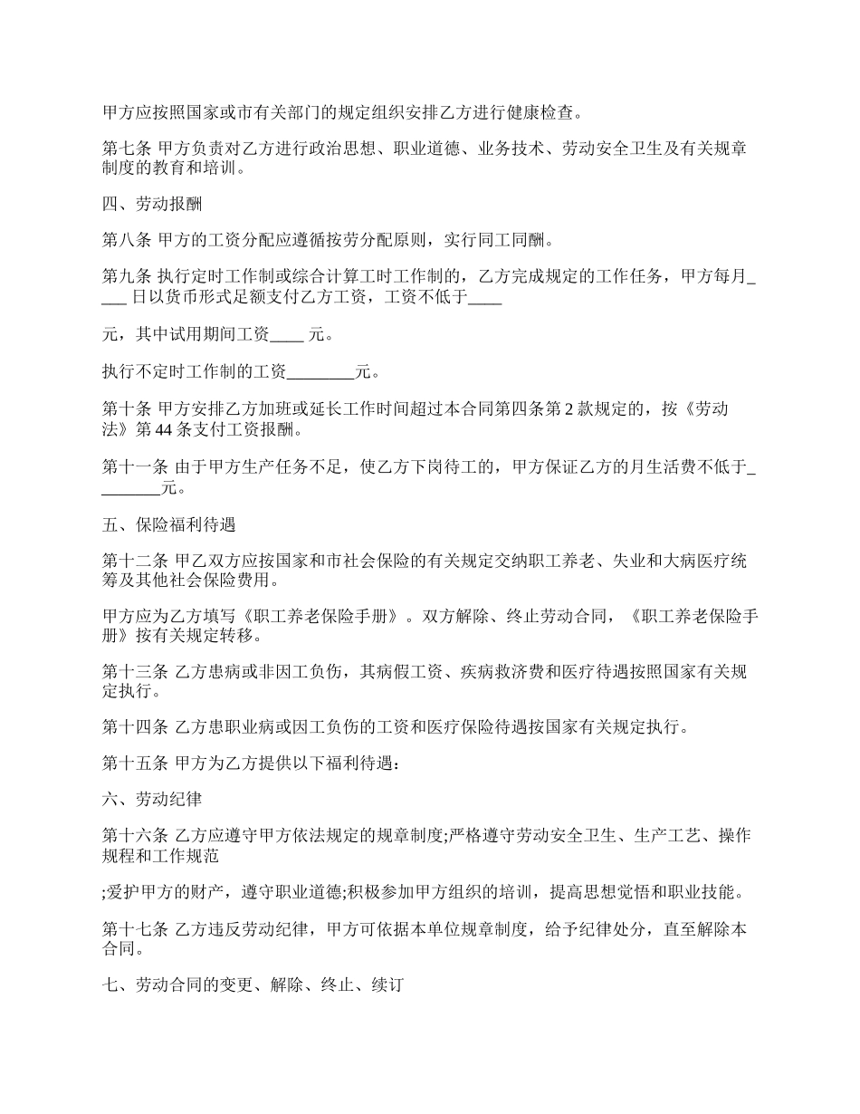 销售劳动合同书.docx_第2页