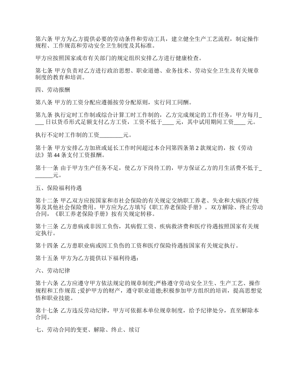 劳动合同范本一.docx_第2页