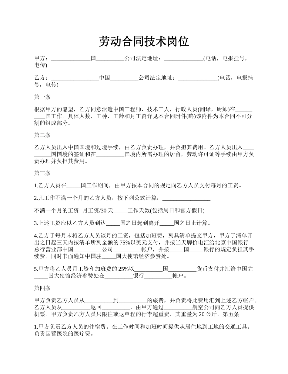 劳动合同技术岗位.docx_第1页