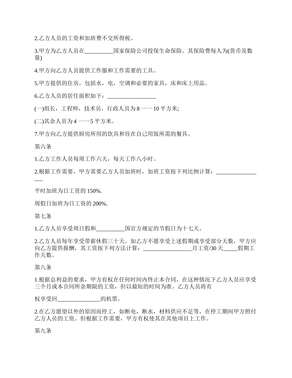 劳动合同技术岗位.docx_第2页