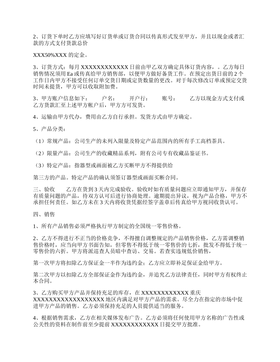 正规的授权代理合同样式.docx_第2页