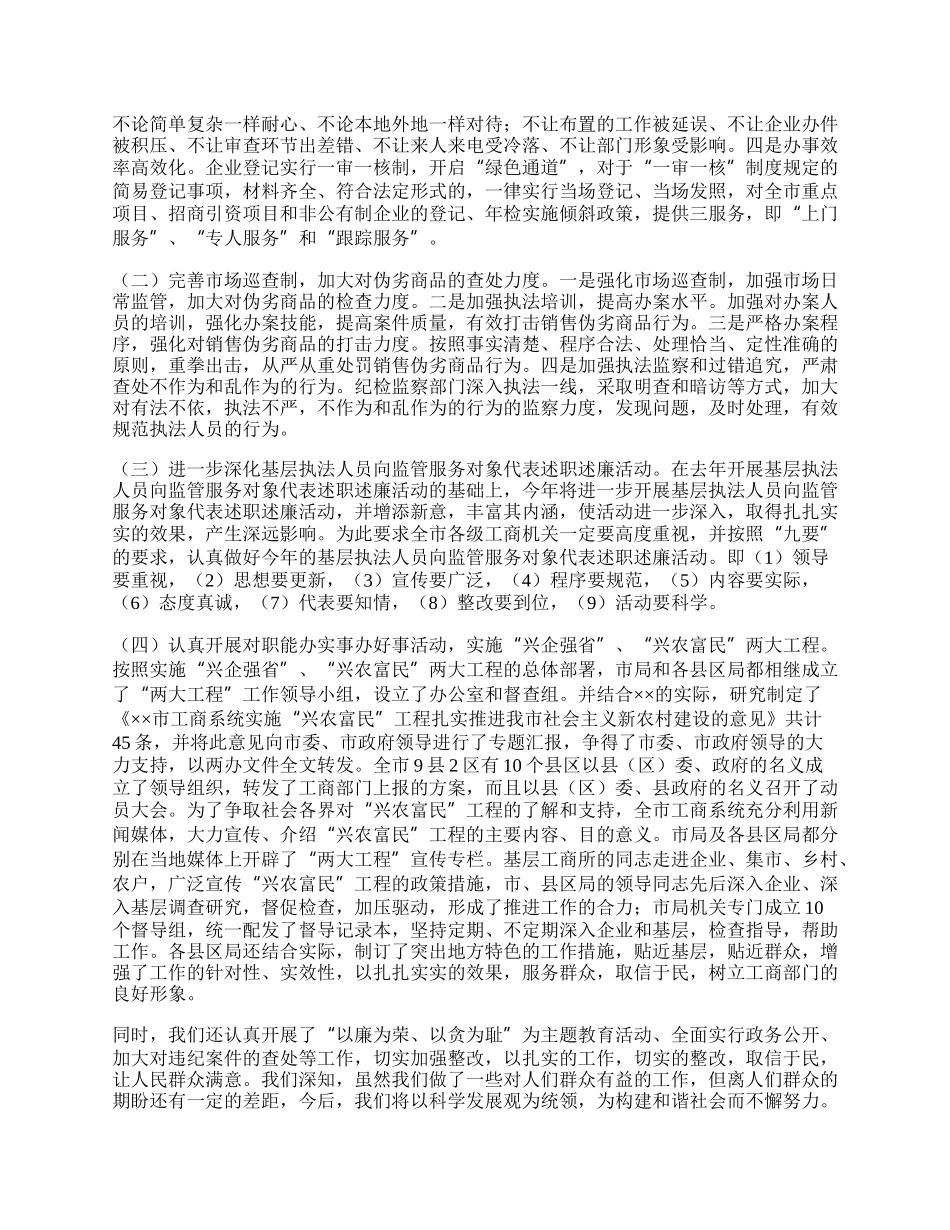 工商系统民主评议工作总结.docx_第2页