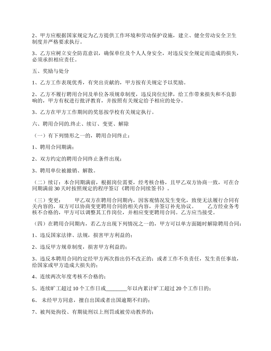 新版公司聘用合同样本.docx_第2页