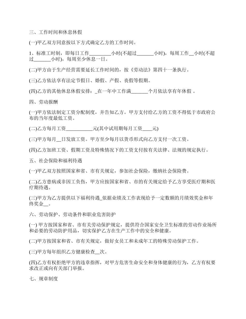 公司劳动合同范本.docx_第2页
