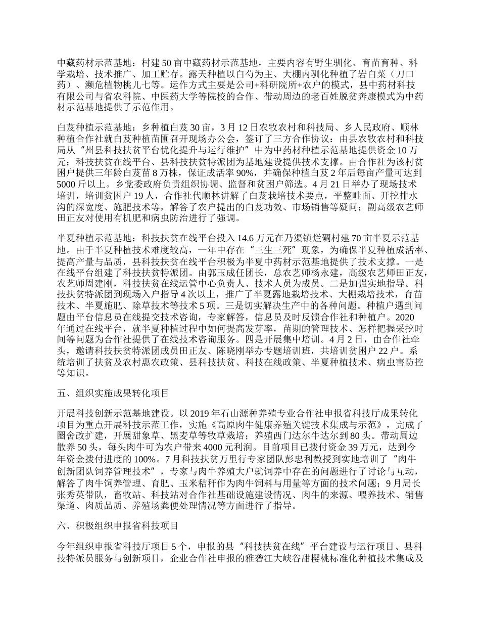 农科局科技创新工作总结.docx_第2页