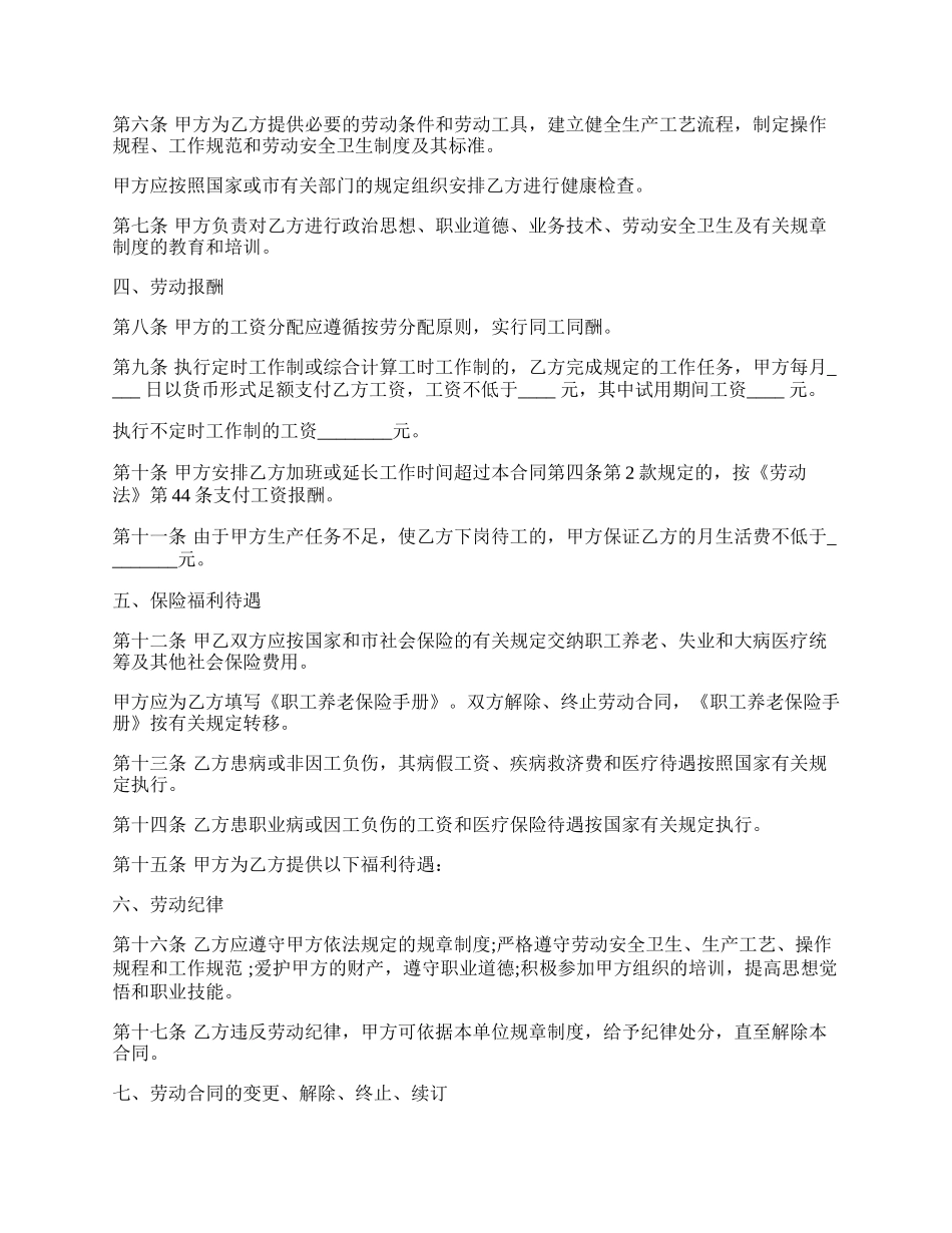 教育行业劳动合同范本.docx_第2页