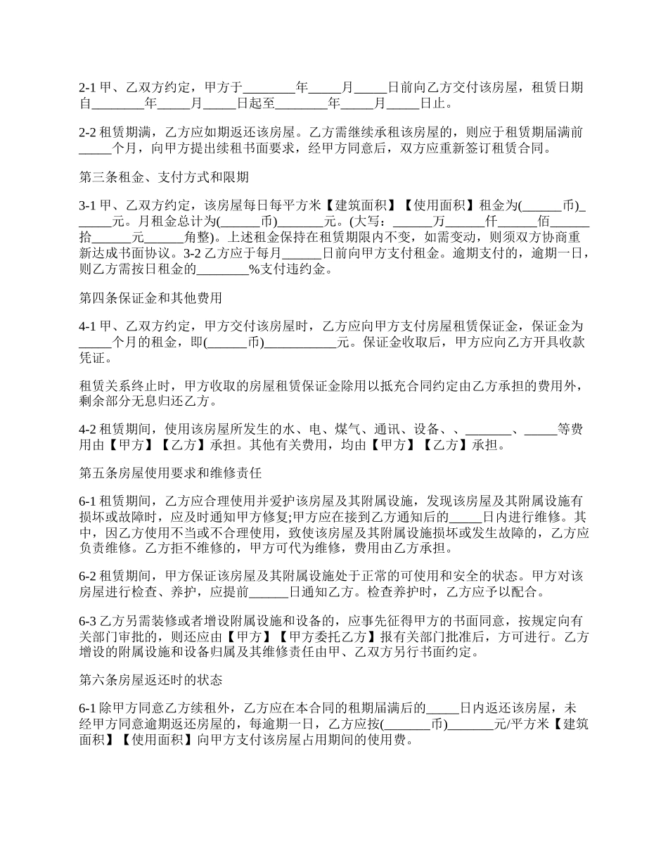 办公室租房定金合同样本.docx_第2页