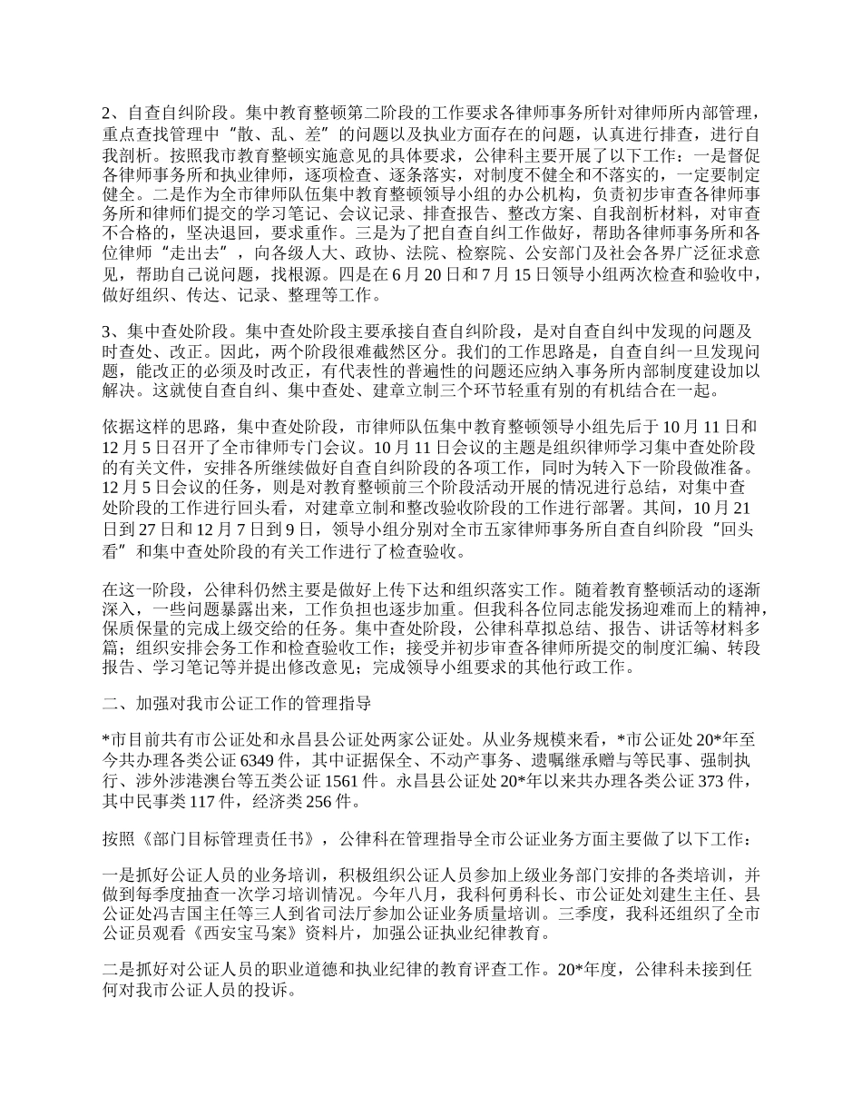 律师公证管理科工作总结.docx_第2页