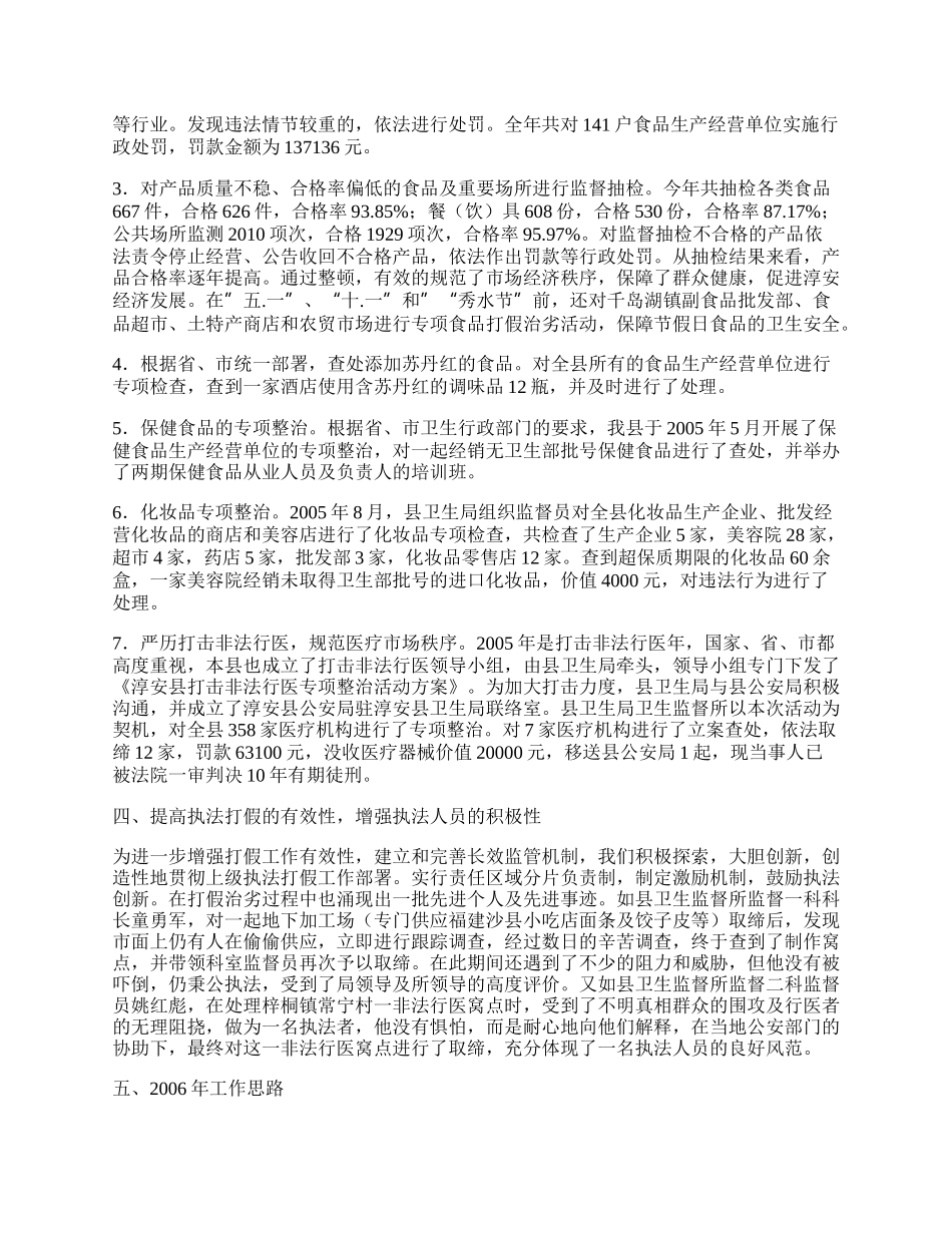 卫生局打假治劣工作总结.docx_第2页