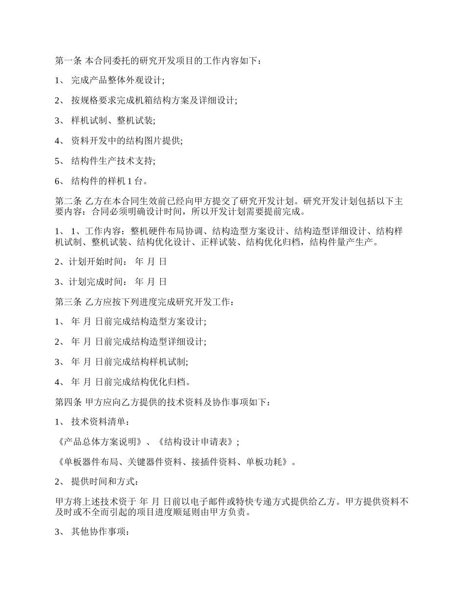 产品技术设计开发加工委托合同范本.docx_第2页