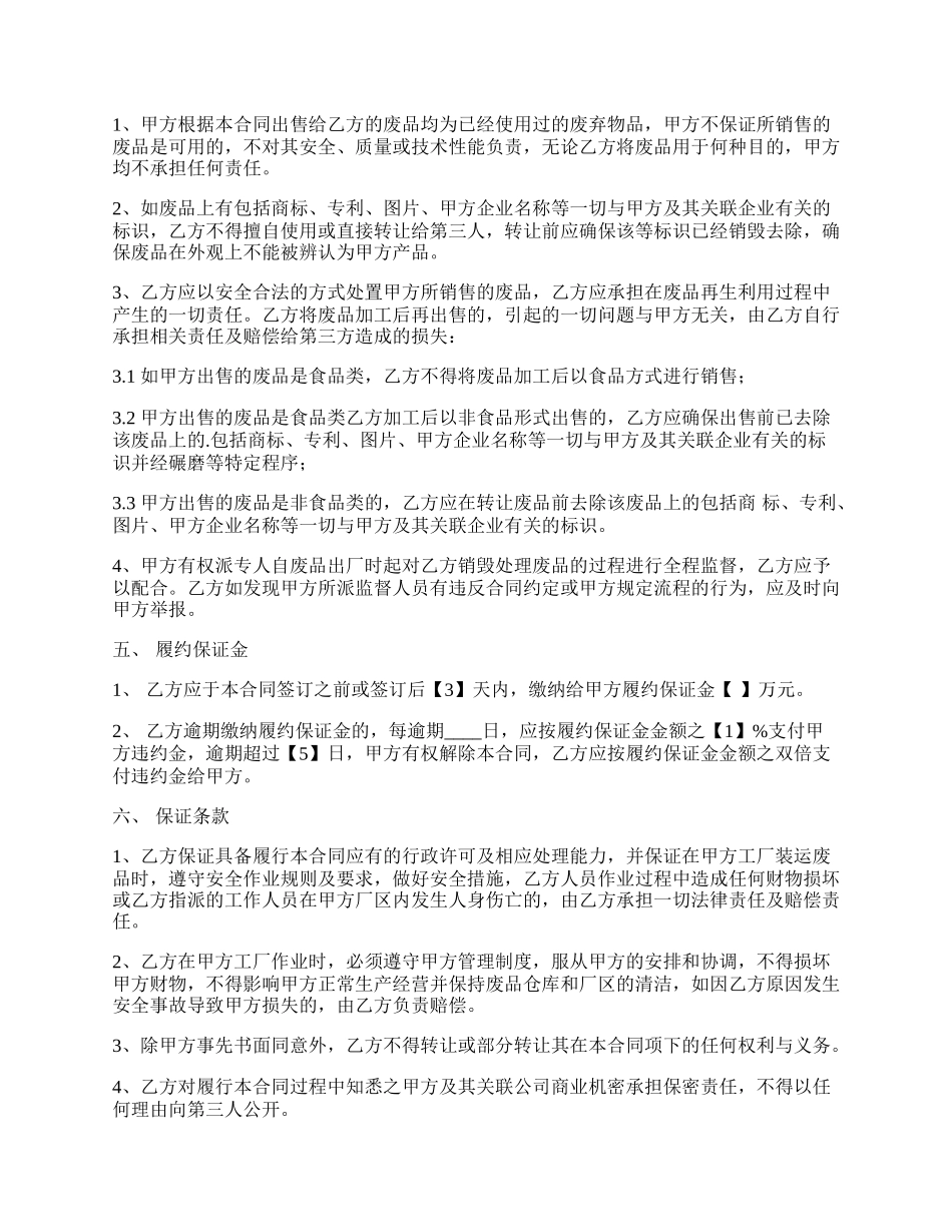 产品买卖合同样书.docx_第2页