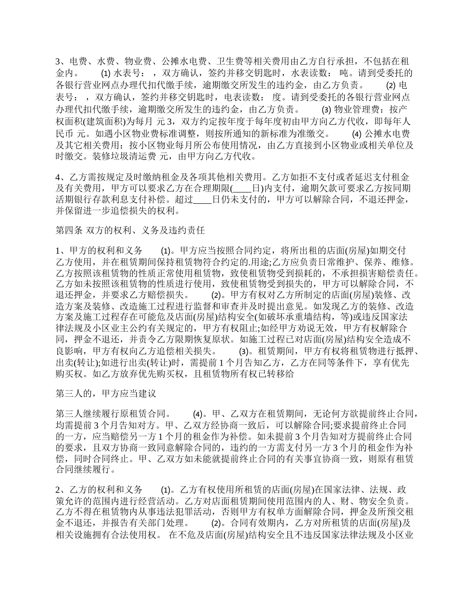 房屋门面租赁通用合同.docx_第2页