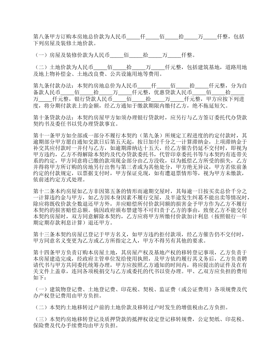 房屋修建承包合同.docx_第2页