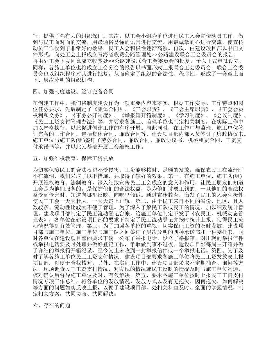 公路民工工会工作总结.docx_第2页