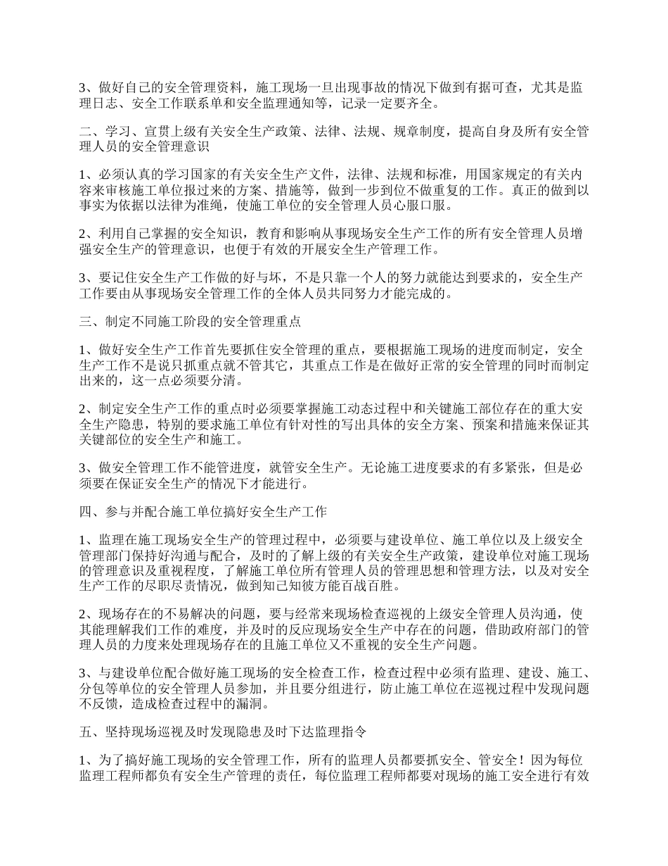 建筑监理上半年工作总结.docx_第2页