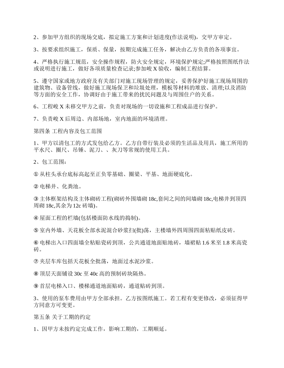 施工承包通用版协议书.docx_第2页