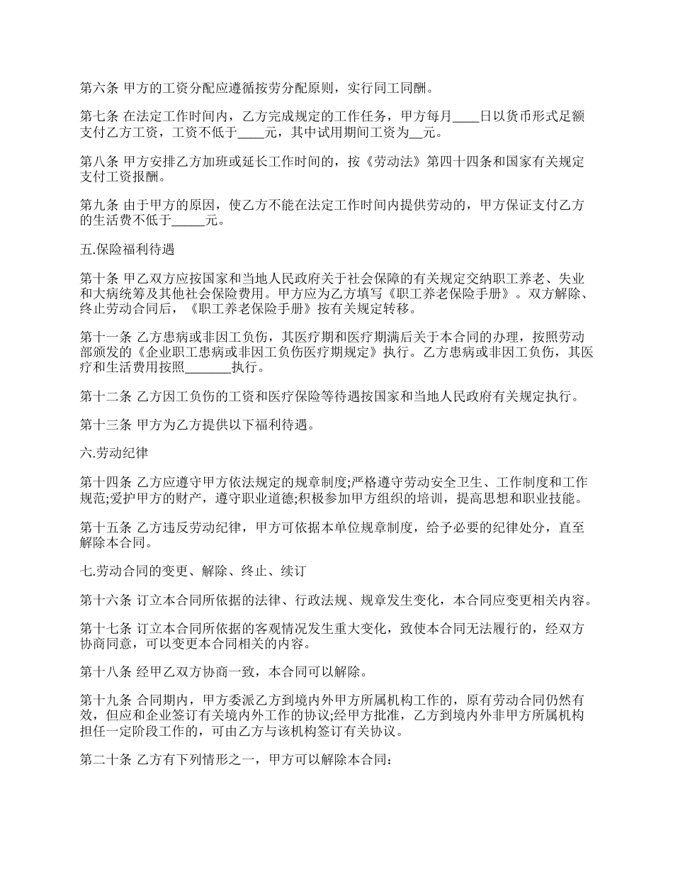 劳动合同书（范本）.docx_第2页