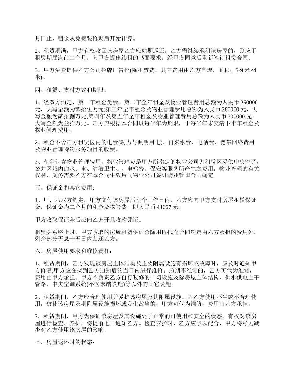 民间个人门面房屋出租合同书常用版.docx_第2页