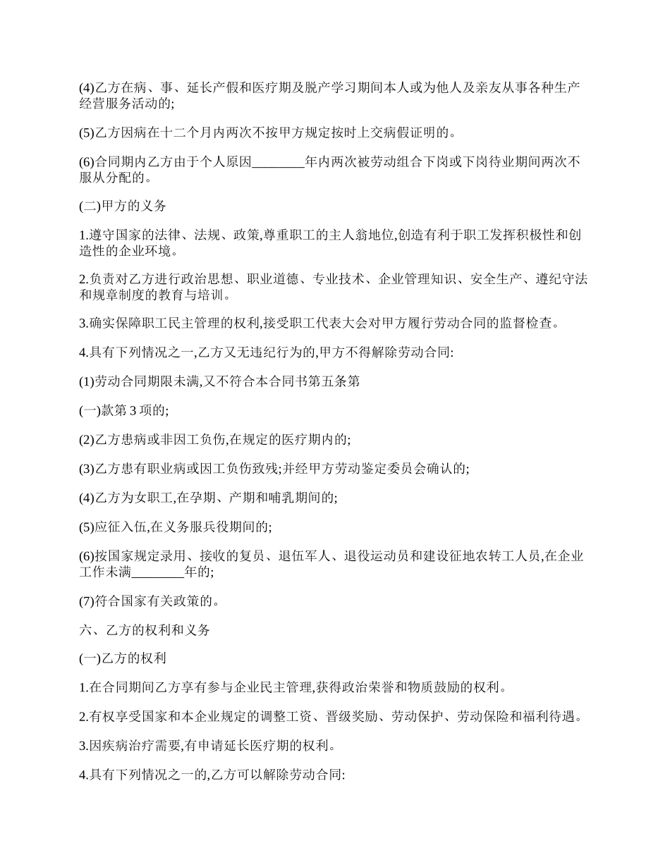 通用版个人劳动合同范本.docx_第2页
