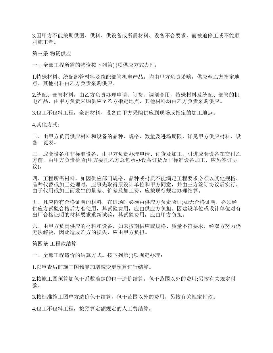 工地承包合同范本一.docx_第2页