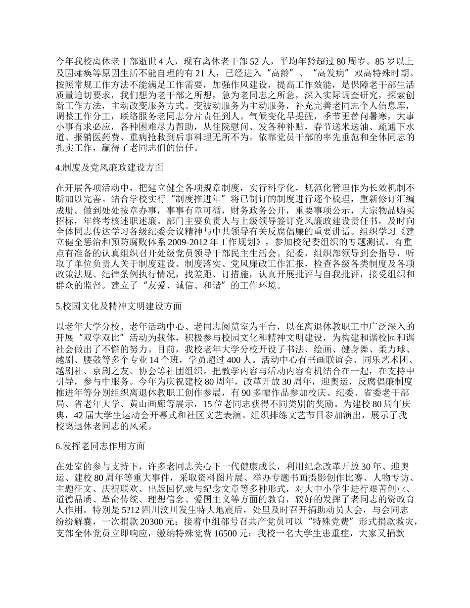 老干处年终工作总结.docx_第2页