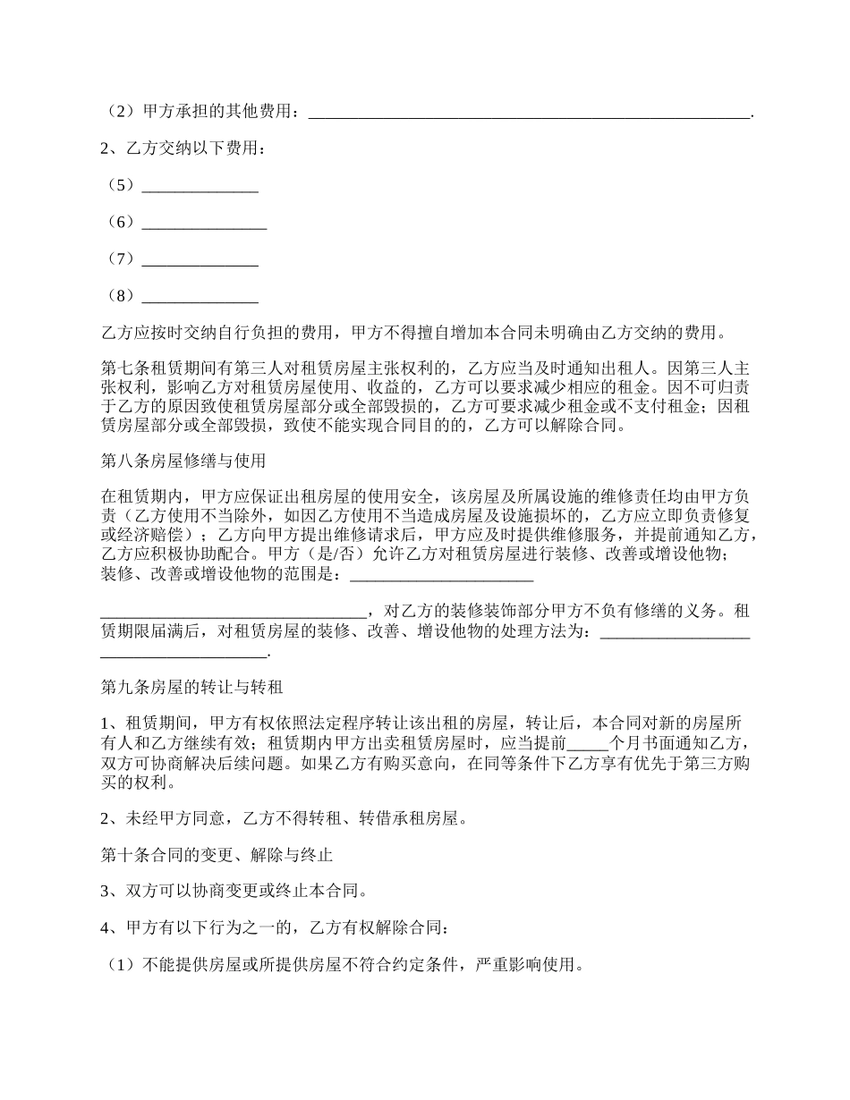 沈阳租房子协议书.docx_第2页