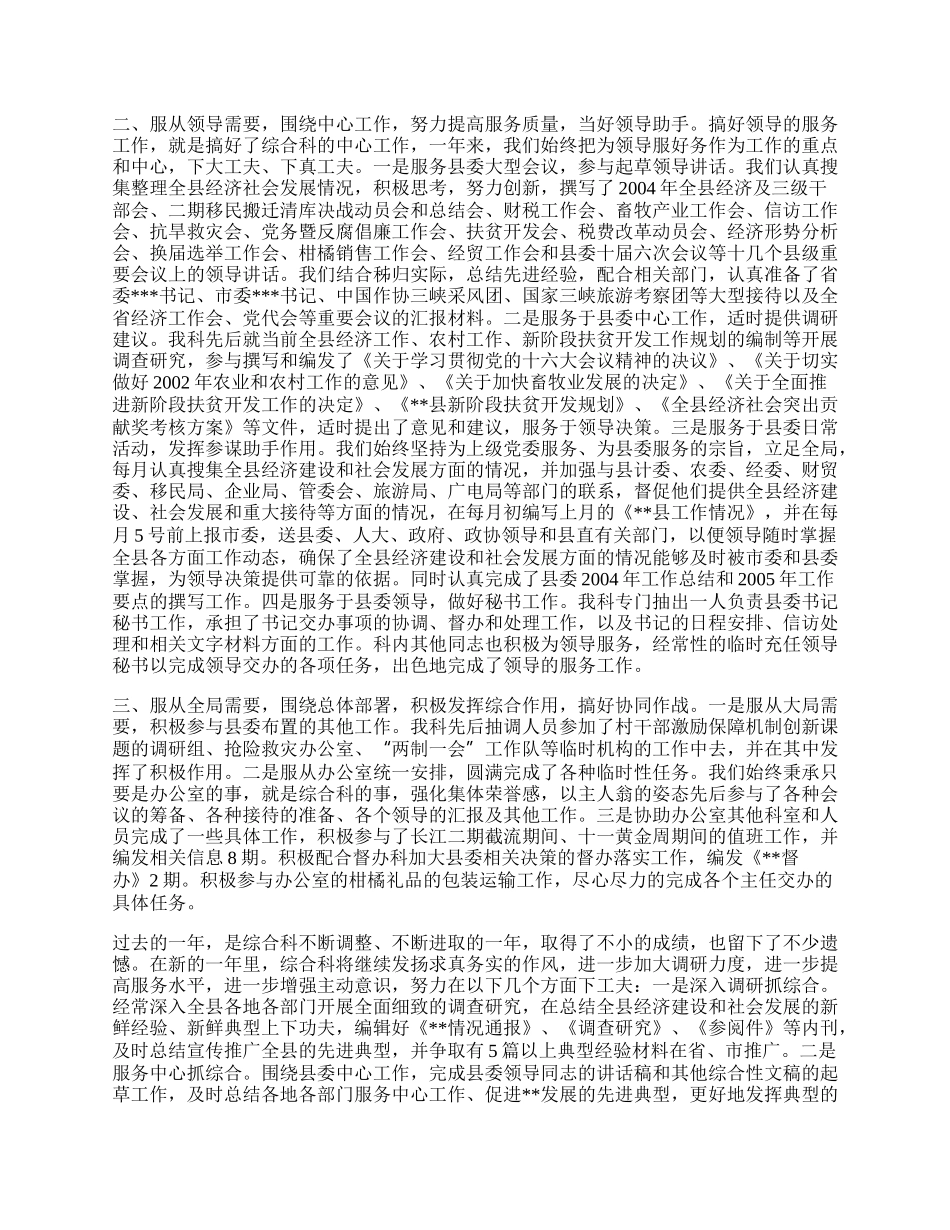 县委办公室综合工作总结.docx_第2页