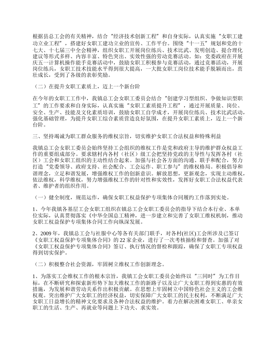 广泛地在女职工中特别是困难.docx_第2页