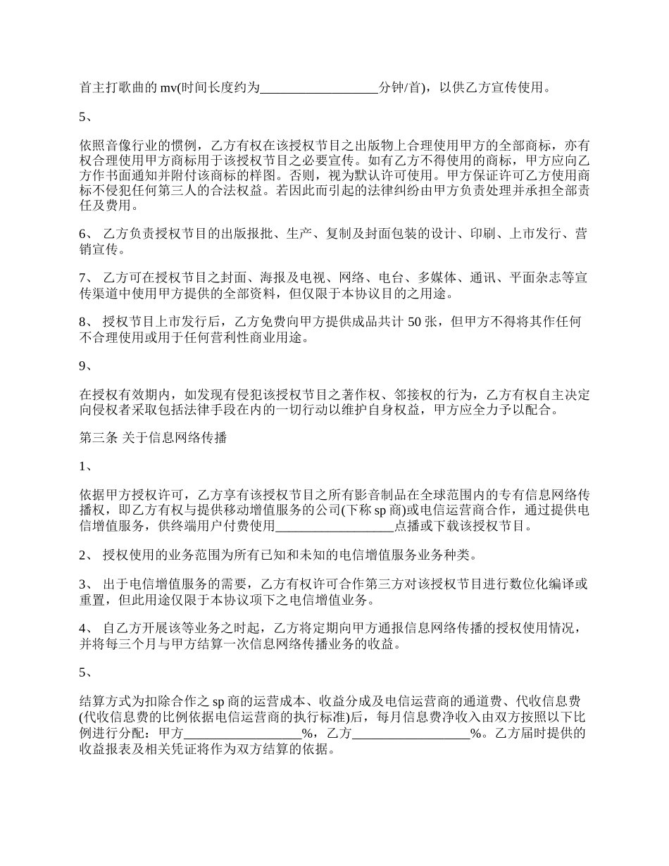 版权授权的协议书.docx_第2页