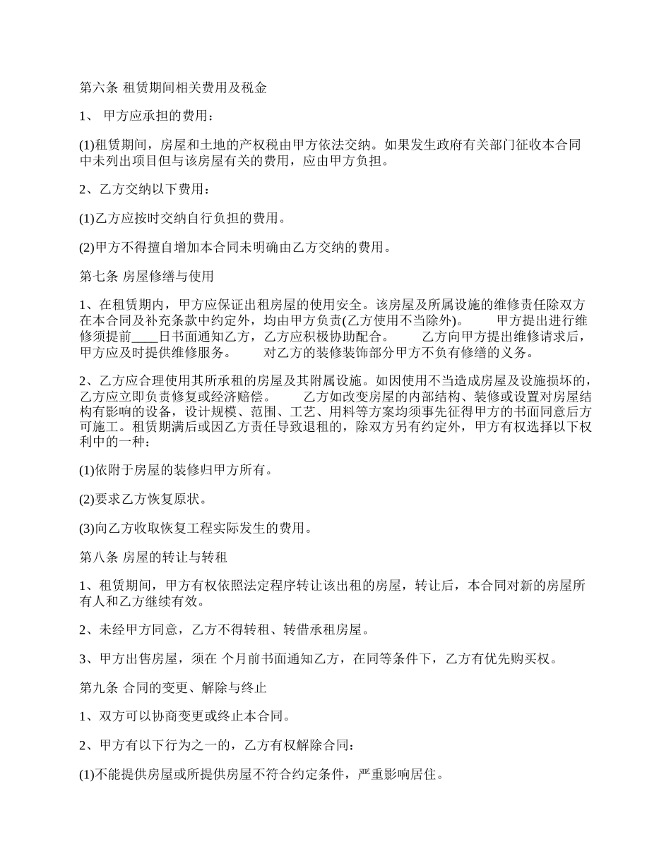 房产租房通用版合同.docx_第2页