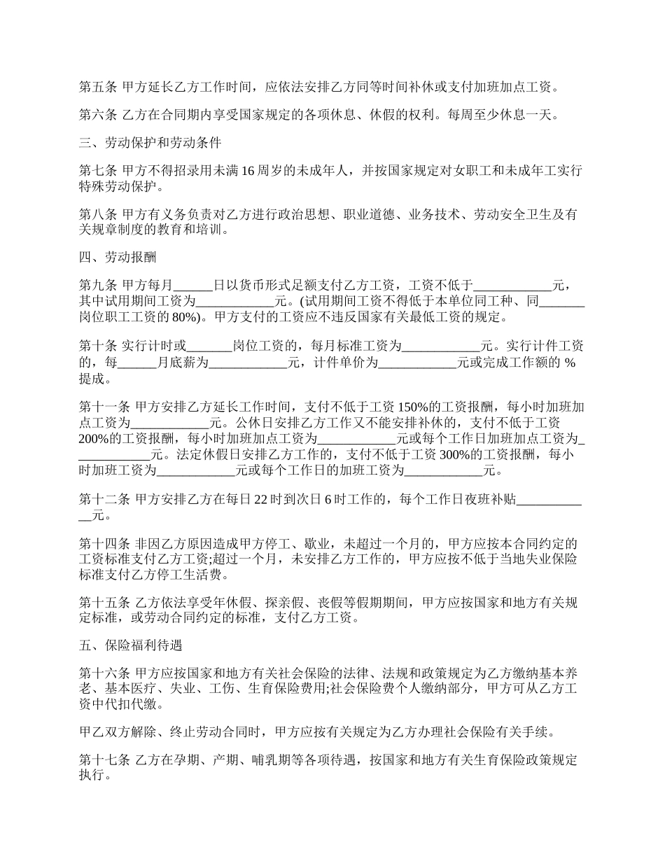 通用版餐饮劳动合同范本.docx_第2页