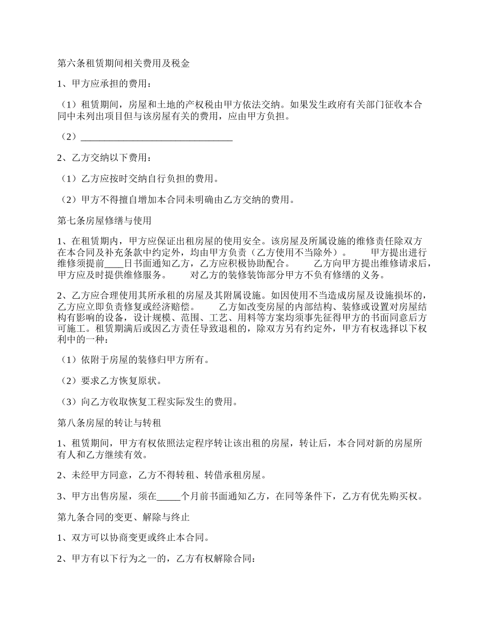 合法的公寓房屋租赁合同样式.docx_第2页