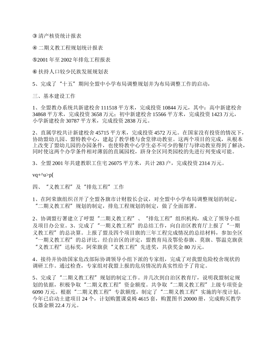 教育局计财科工作总结.docx_第2页