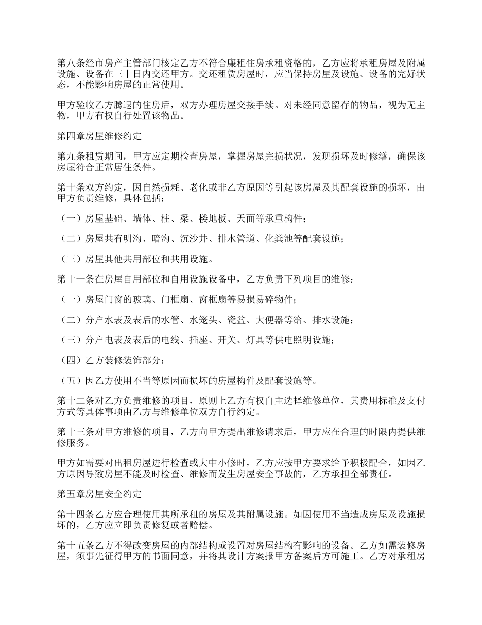 廉租房租房协议怎么写.docx_第2页