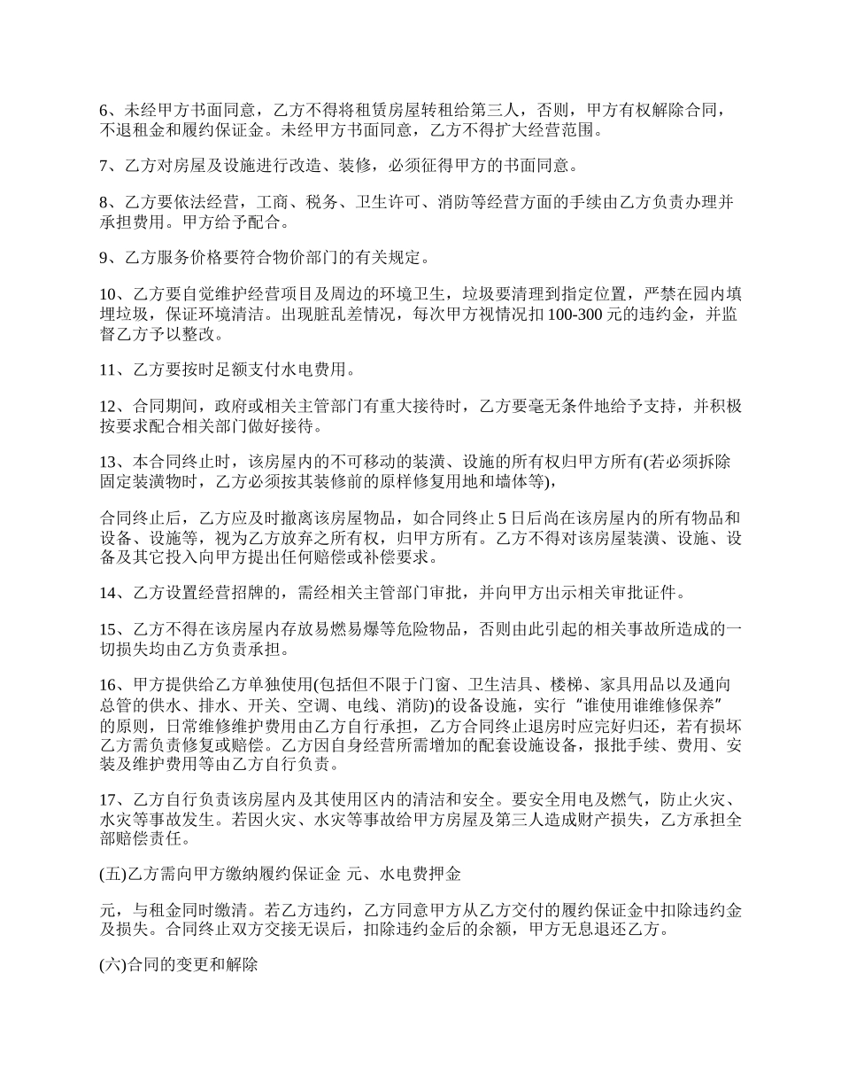 知名咖啡厅股权转让协议书范本.docx_第2页