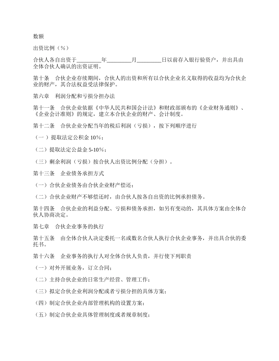 合伙企业协议.docx_第2页