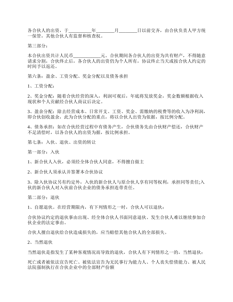 合伙做生意协议书格式.docx_第2页