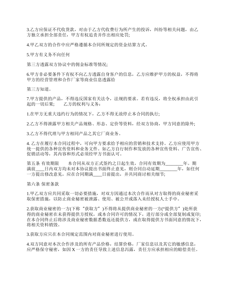 标准服装代理合同模板.docx_第2页