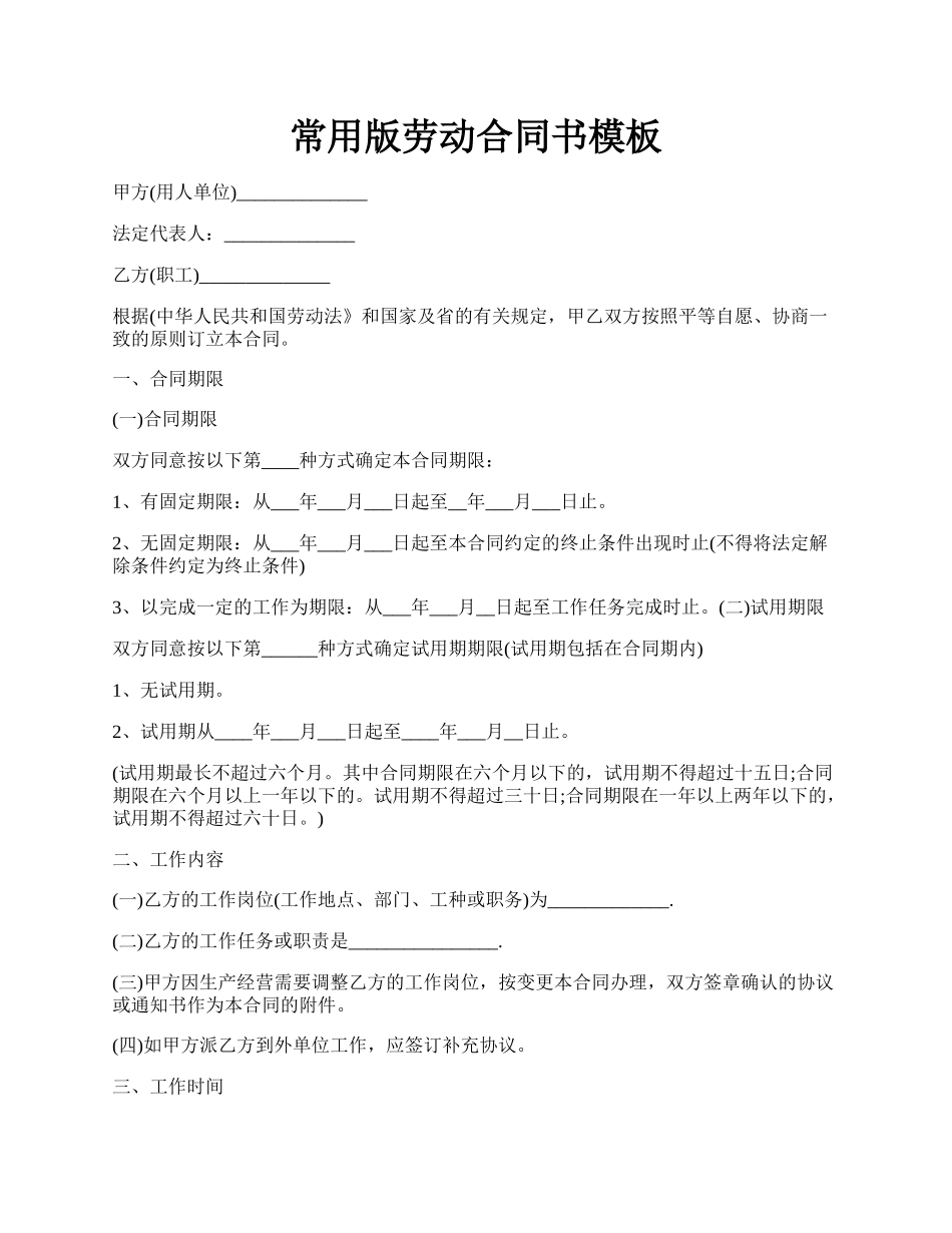 常用版劳动合同书模板.docx_第1页