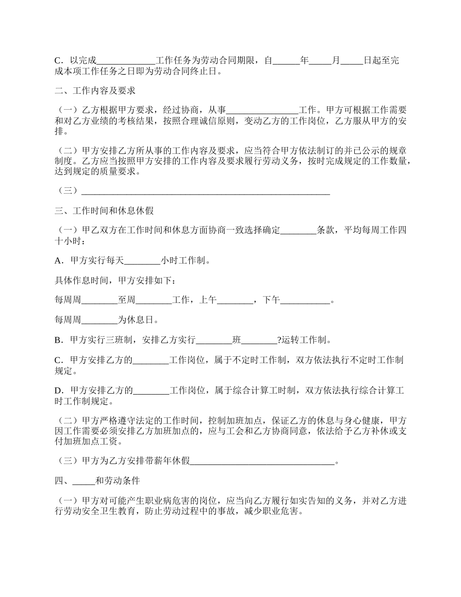 江苏省全日制劳动合同书经典版样书.docx_第2页