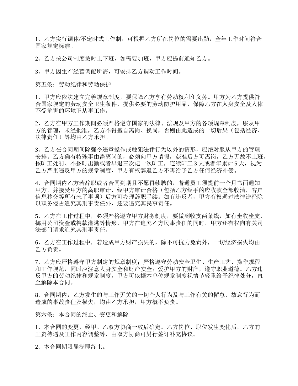 企业管理人员专用--劳动合同.docx_第2页