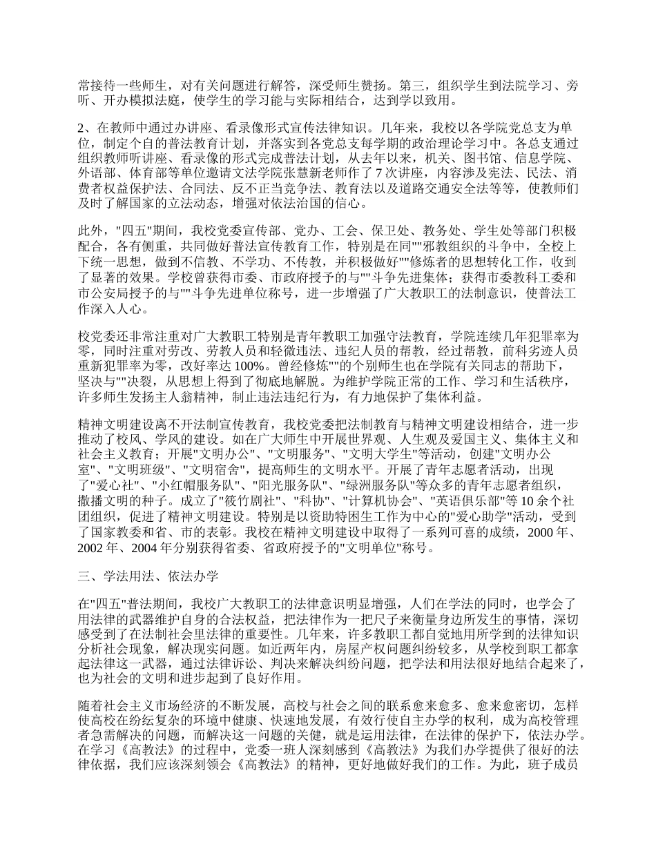 四五普法工作总结.docx_第2页