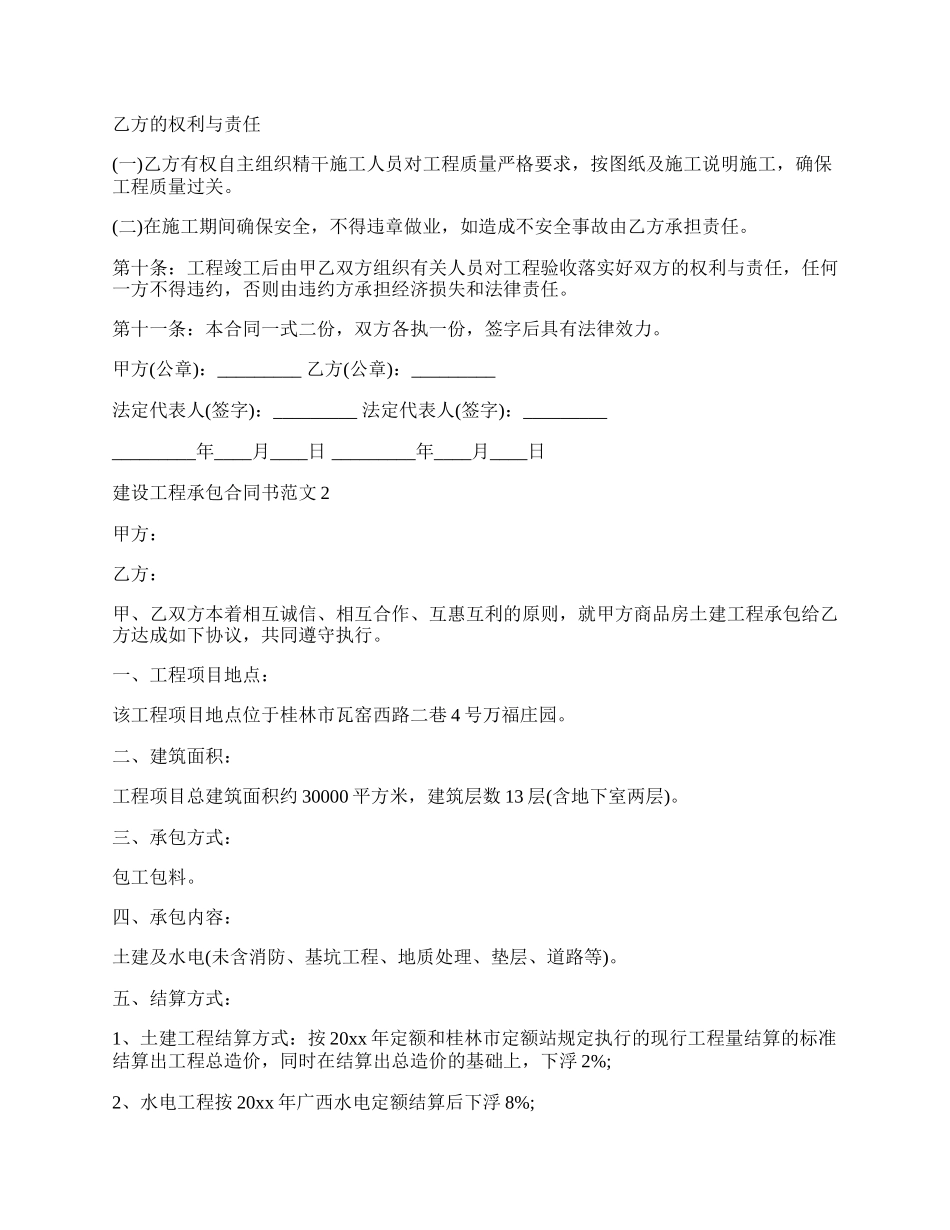 建设工程承包合同书新整理版.docx_第2页