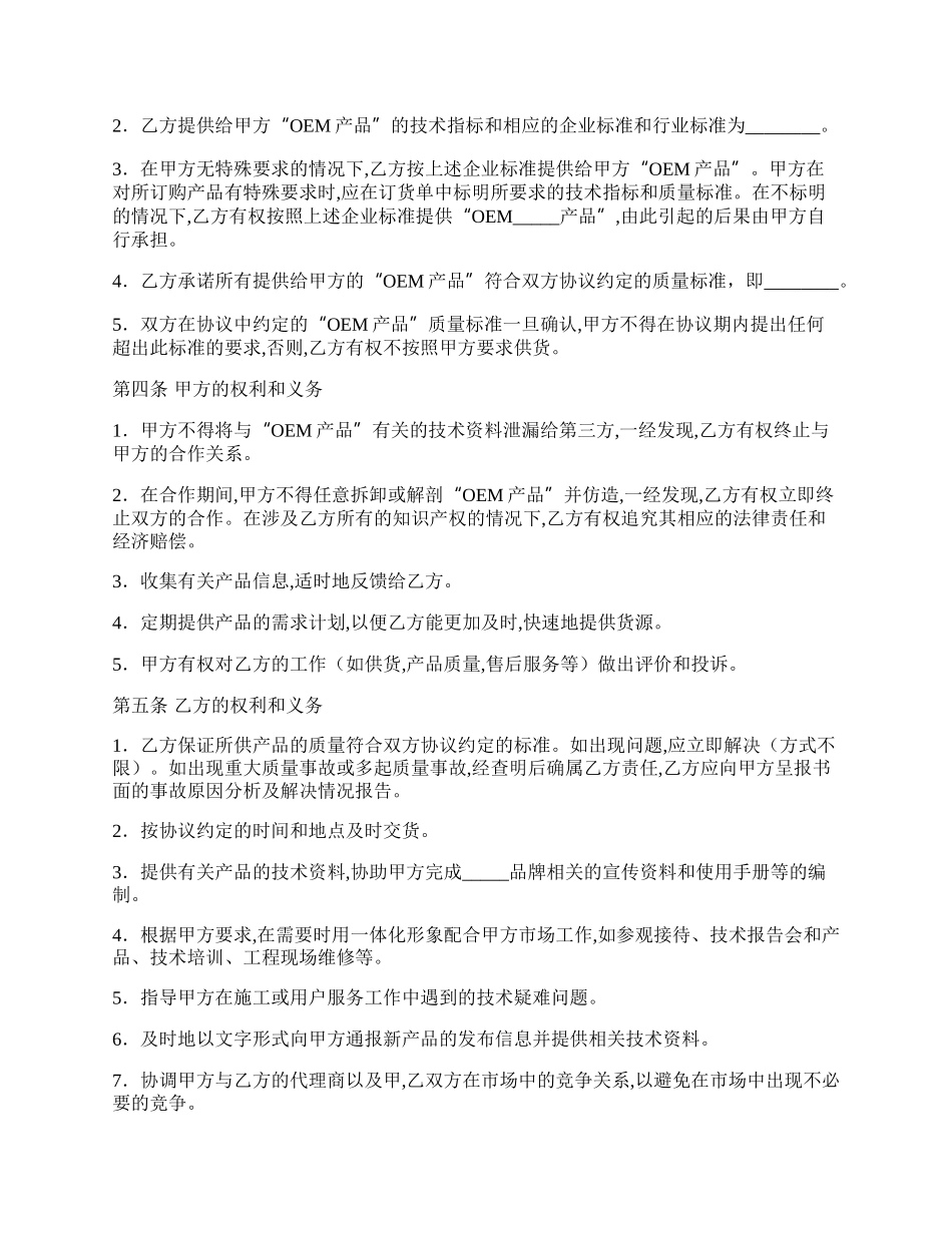 通信设备OEM加工生产协议书.docx_第2页