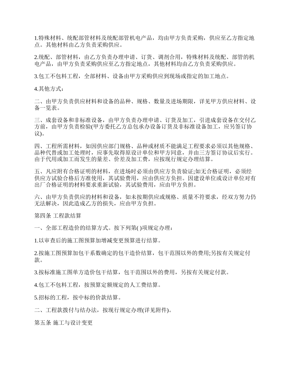 工程承包通用版合同书.docx_第2页