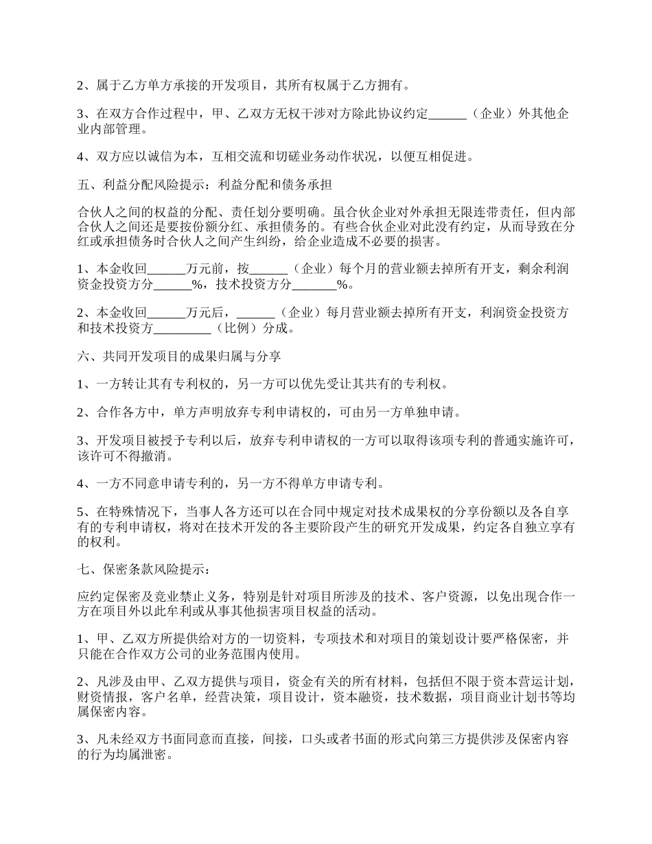 技术合伙协议书范本.docx_第2页